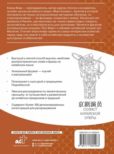 Аудиокнига Китайский язык. Лексика, традиции, культура