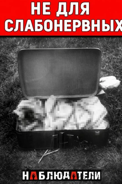 Самое жуткое дело Парижа