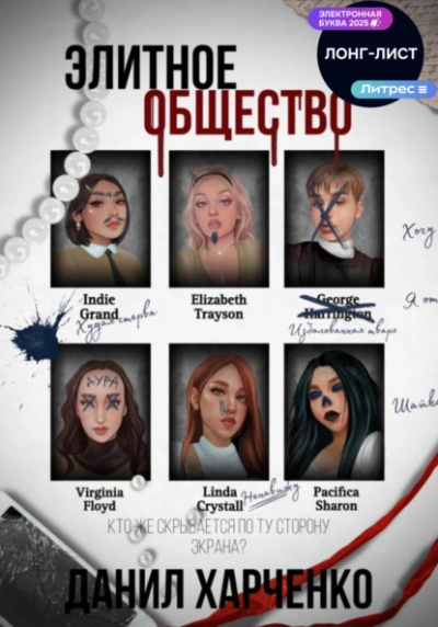 Аудиокнига Элитное общество