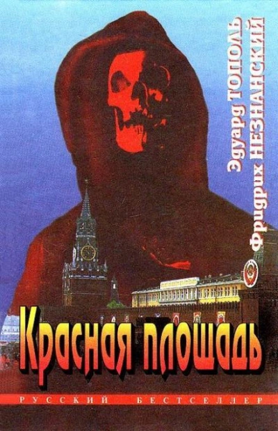 Аудиокнига Красная площадь