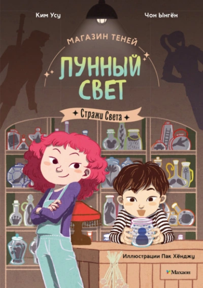 Аудиокнига Стражи Света