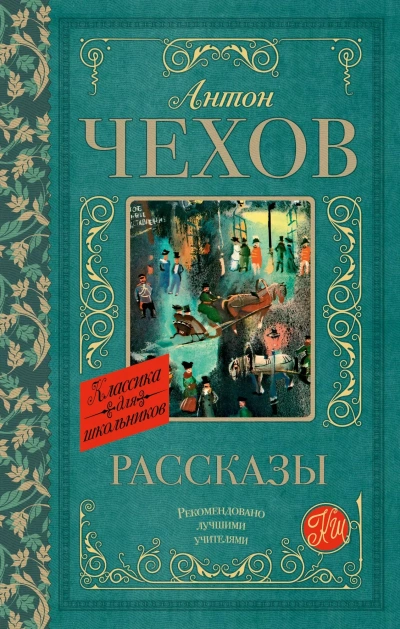 Аудиокнига Сборник рассказов