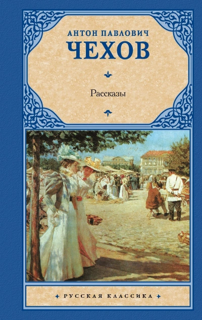 Аудиокнига Сборник рассказов