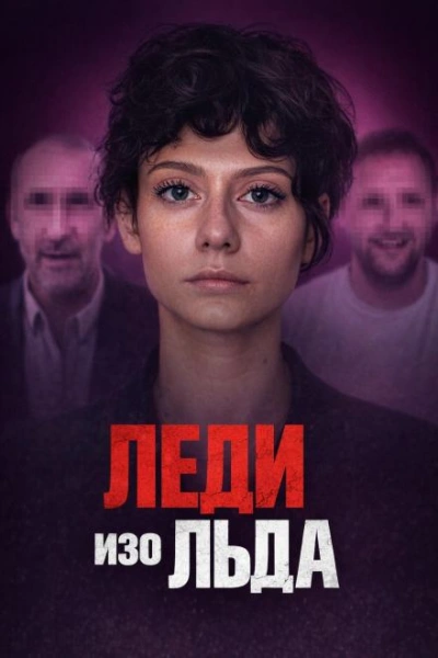 Аудиокнига Мороженое со страшной тайной