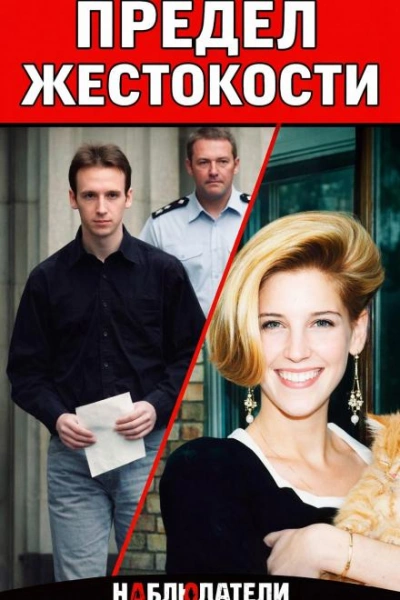 Аудиокнига Убийца из Уимблдона