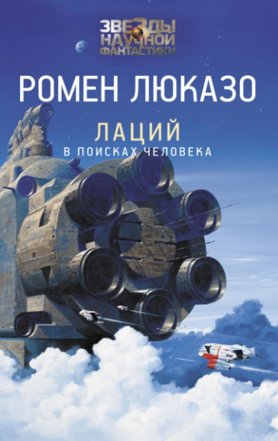 Аудиокнига В поисках Человека