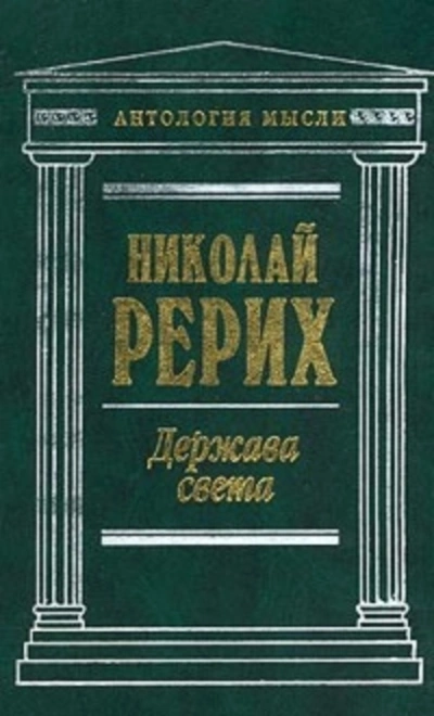Аудиокнига Держава Света (сборник)