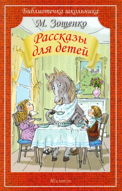 Аудиокнига Сборник рассказов