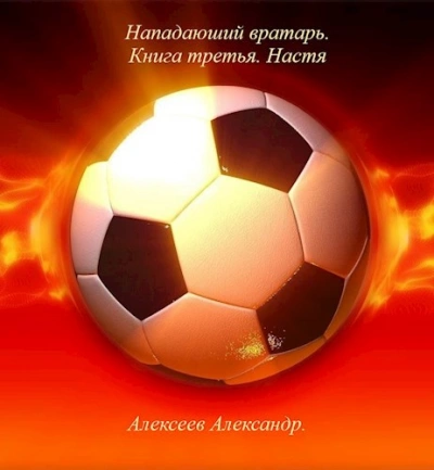 Аудиокнига Настя