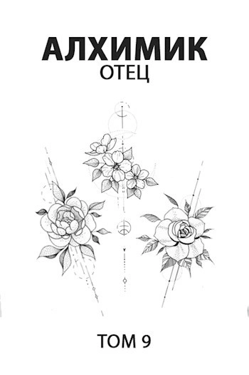 Аудиокнига Отец