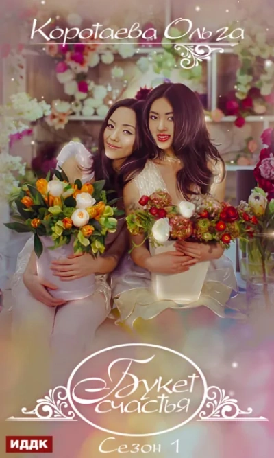 Аудиокнига Сезон 1