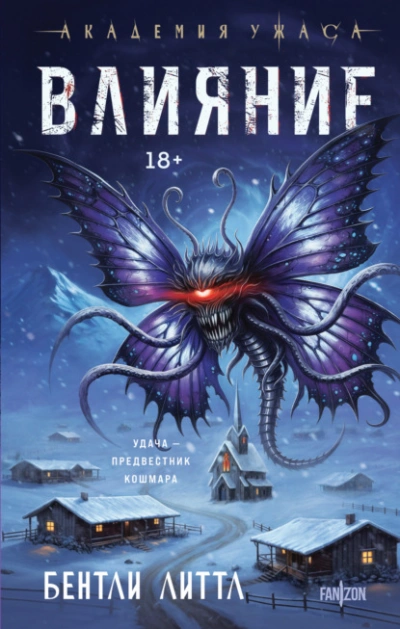 Аудиокнига Влияние