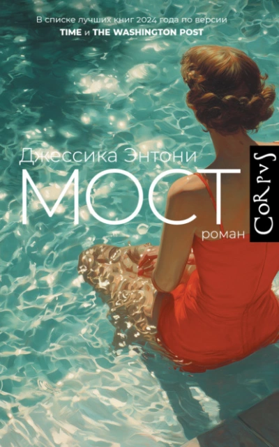 Аудиокнига Мост