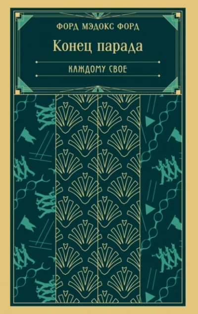 Аудиокнига Каждому свое