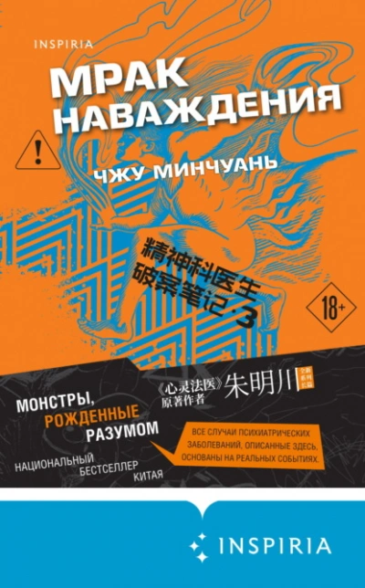 Аудиокнига Мрак наваждения