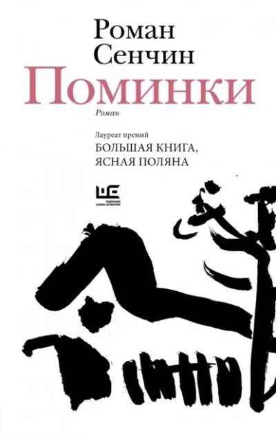 Аудиокнига Поминки