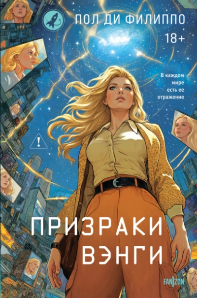 Аудиокнига Призраки Вэнги