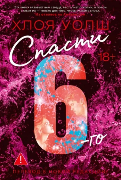 Аудиокнига Спасти 6-го