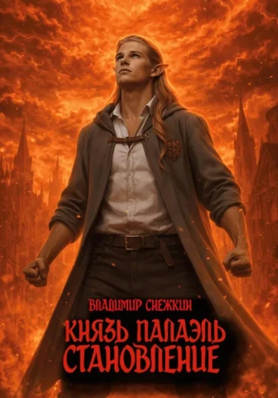 Аудиокнига Становление