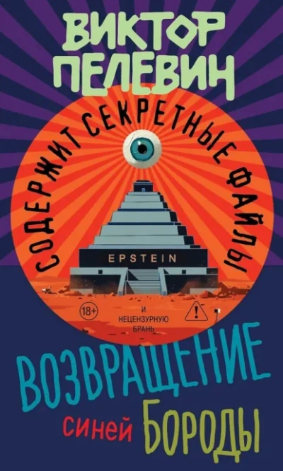 Аудиокнига Возвращение Синей Бороды