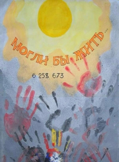 Аудиокнига Трагедия на глазах детей