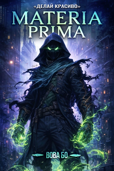 Аудиокнига Делай Красиво