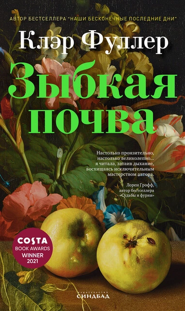 Аудиокнига Зыбкая почва