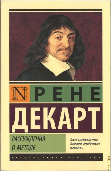 Страсти души - Рене Декарт