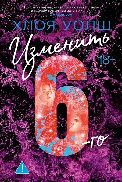 Аудиокнига Изменить 6-го
