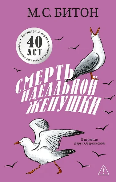 Аудиокнига Смерть идеальной женушки