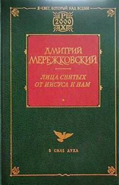 Аудиокнига Жанна д'Арк