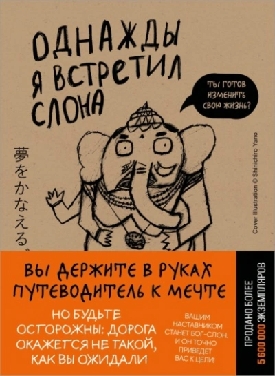 Аудиокнига Однажды я встретил слона