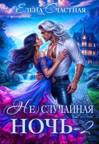Аудиокнига Свадьбы не будет, дракон!