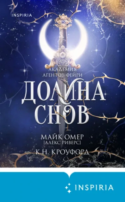 Скачать аудиокнигу Долина снов