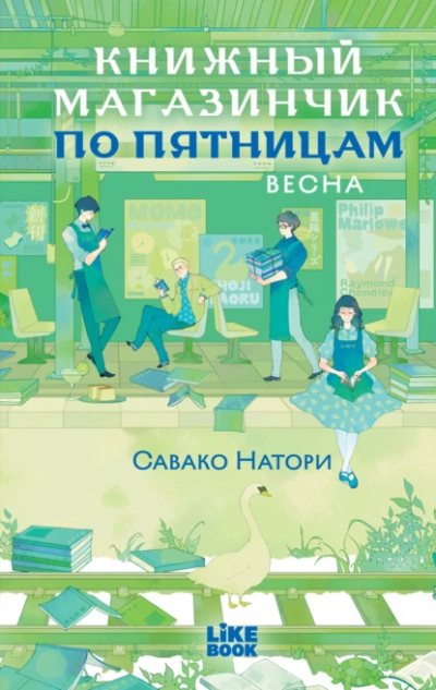 Весна - Савако Натори