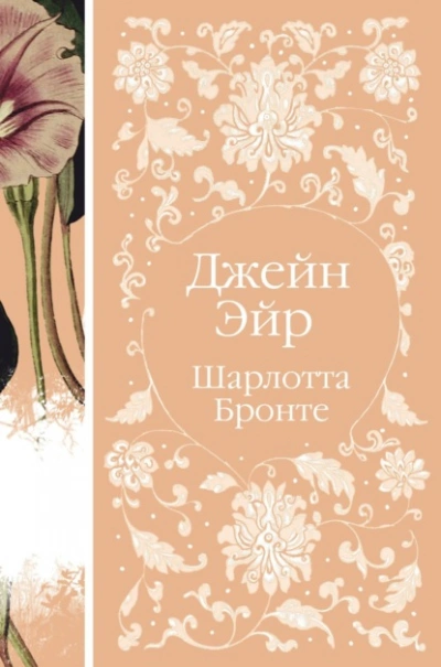 Аудиокнига Джейн Эйр