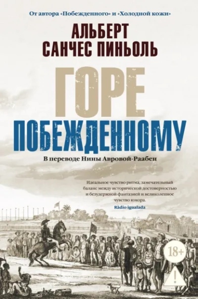 Аудиокнига Горе побежденному