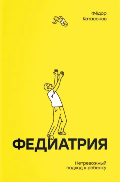 Аудиокнига Нетревожный подход к ребенку