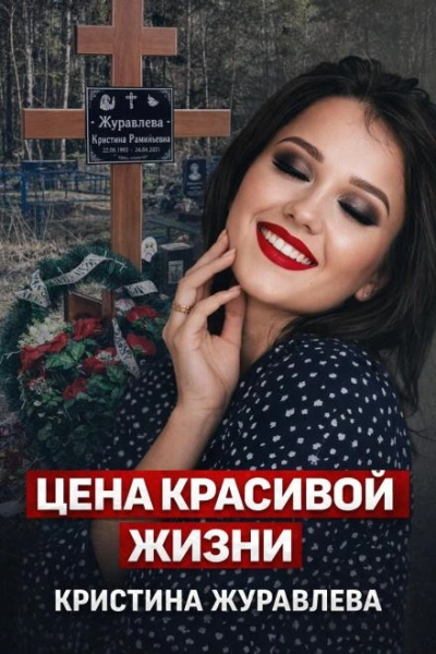 Аудиокнига Тело у трассы М5