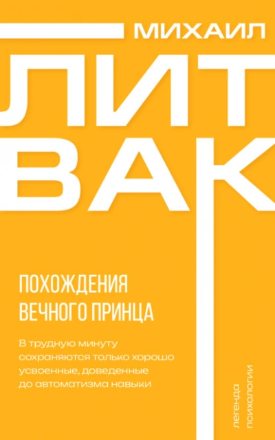 Аудиокнига Похождения Вечного Принца