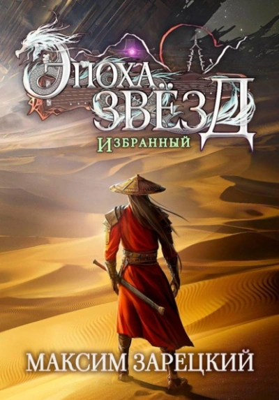 Аудиокнига Избранный