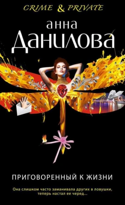Аудиокнига Приговоренный к жизни