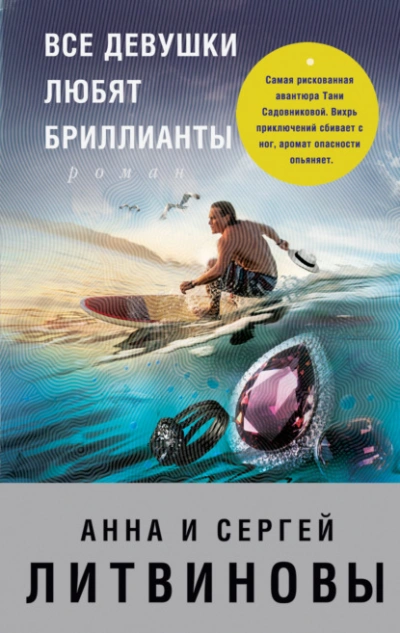 Аудиокнига Все девушки любят бриллианты