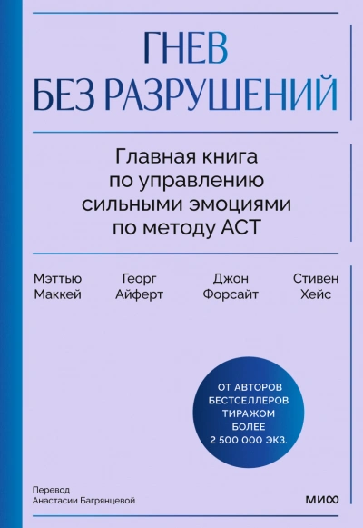 Аудиокнига Гнев без разрушений.
