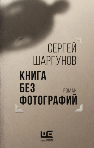 Аудиокнига Книга без фотографий
