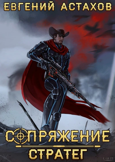 Скачать аудиокнигу Стратег