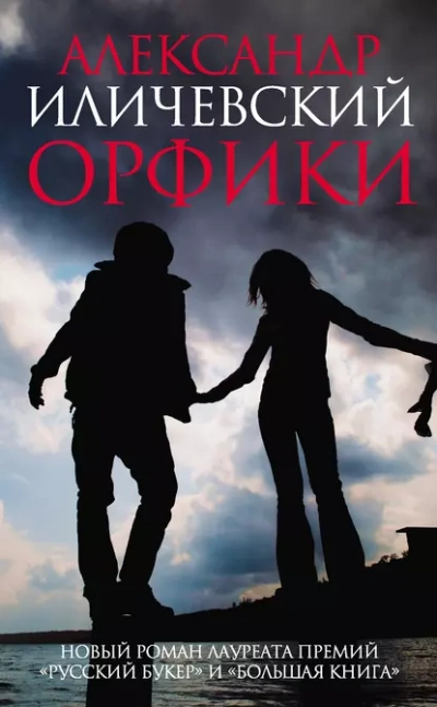 Аудиокнига Орфики
