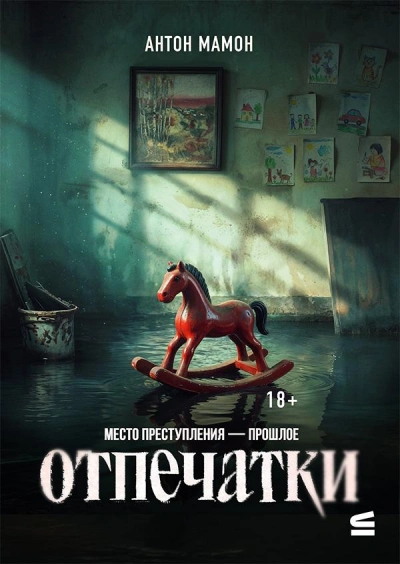 Аудиокнига Отпечатки
