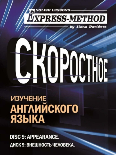 Аудиокнига Внешность человека
