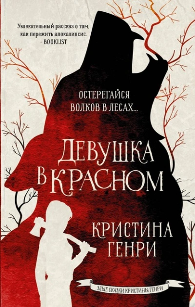 Аудиокнига Девушка в красном